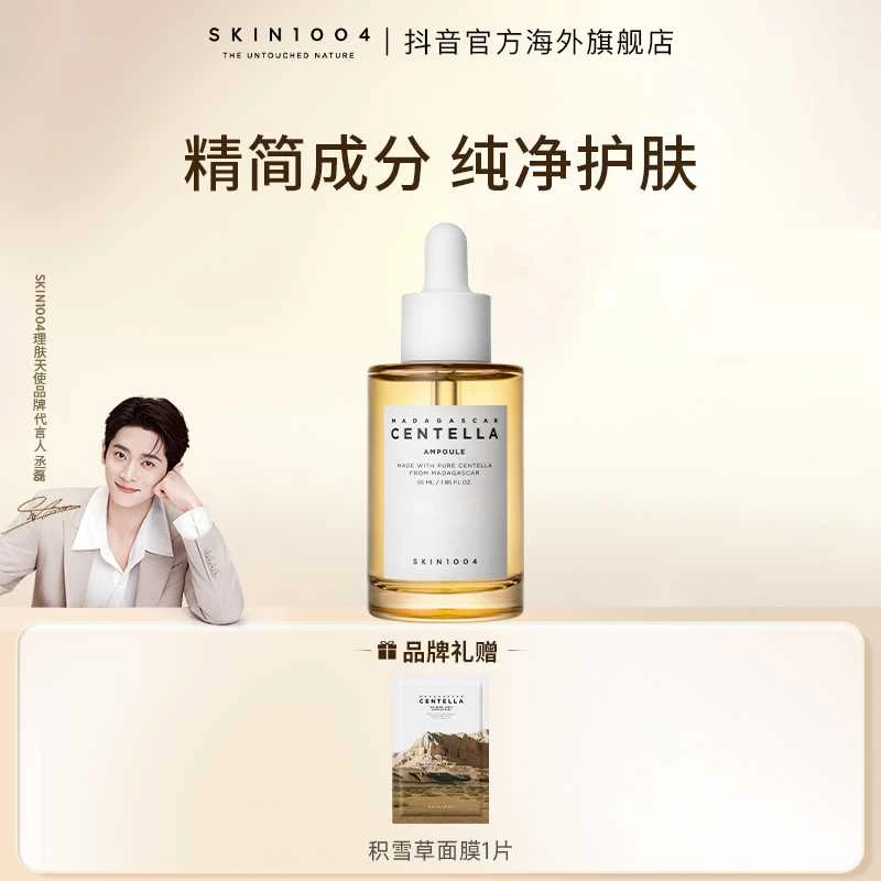 SKIN1004理肤天使积雪草安瓶精华55ml积雪草精华