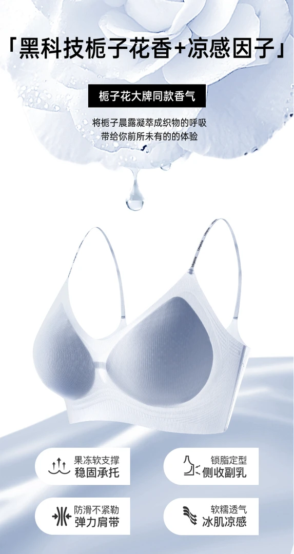 栀子花香冰皮润肤内衣  【款号】3327#