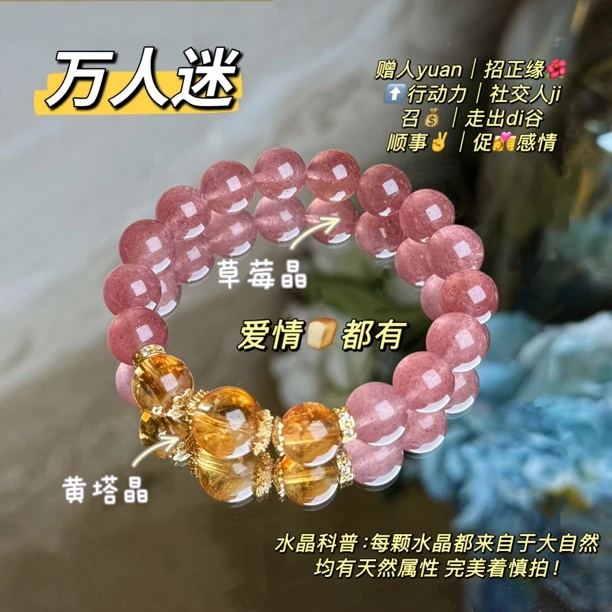 【万人迷】天然黄水晶黄塔晶➕草莓晶水晶手串 多样性发一