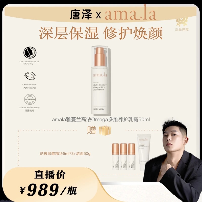 Amala雅蔓兰高浓Omega多维养护乳霜50ml单瓶装