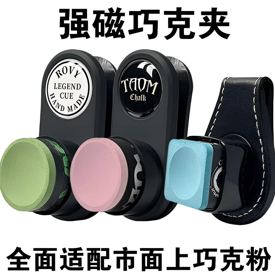 强磁巧克夹台球巧克夹磁吸巧克夹塔悟姆v10巧克夹圆形枪粉夹巧粉