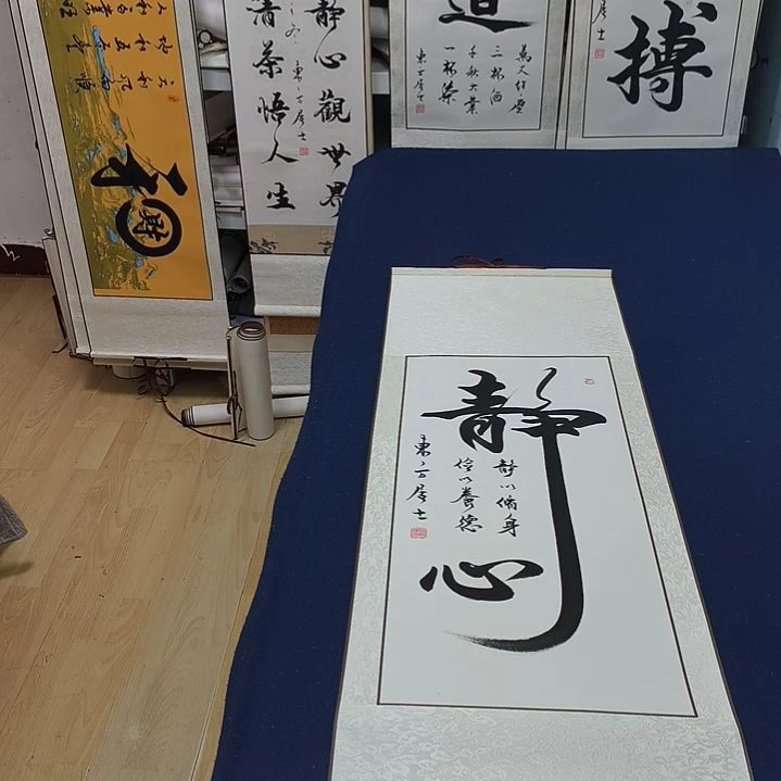 静心定制书法作品