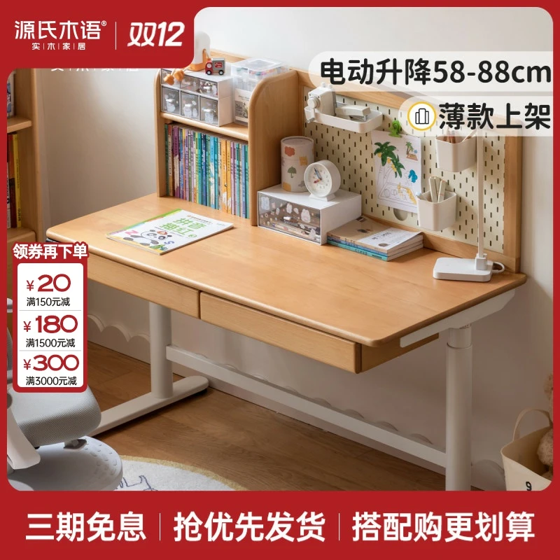 源氏木语实木儿童学习桌电动升降书桌小学生写字桌简约课桌Y52X16