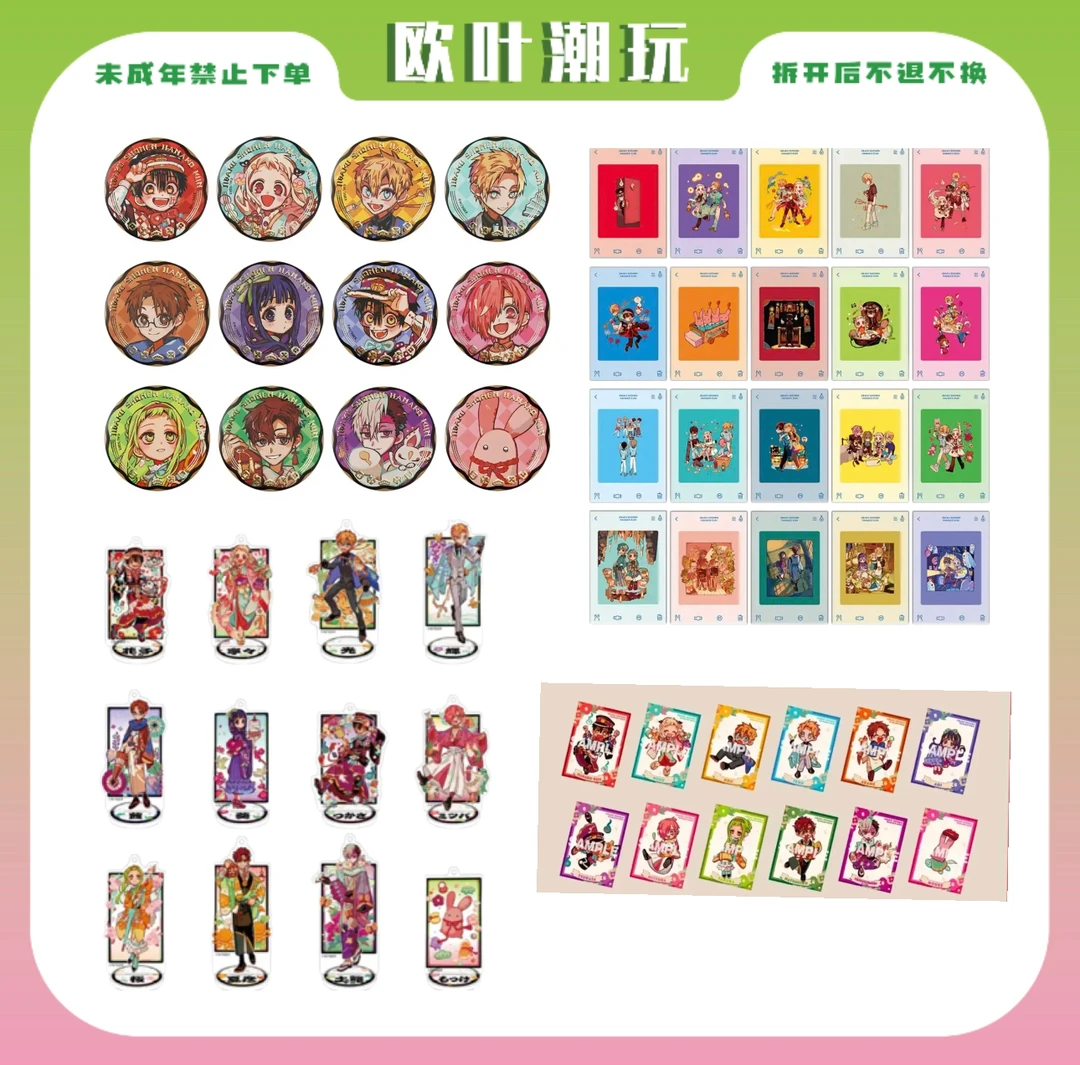 【欧叶】地缚少年花子君 十周年原画展吧唧&立牌&明信片&特典
