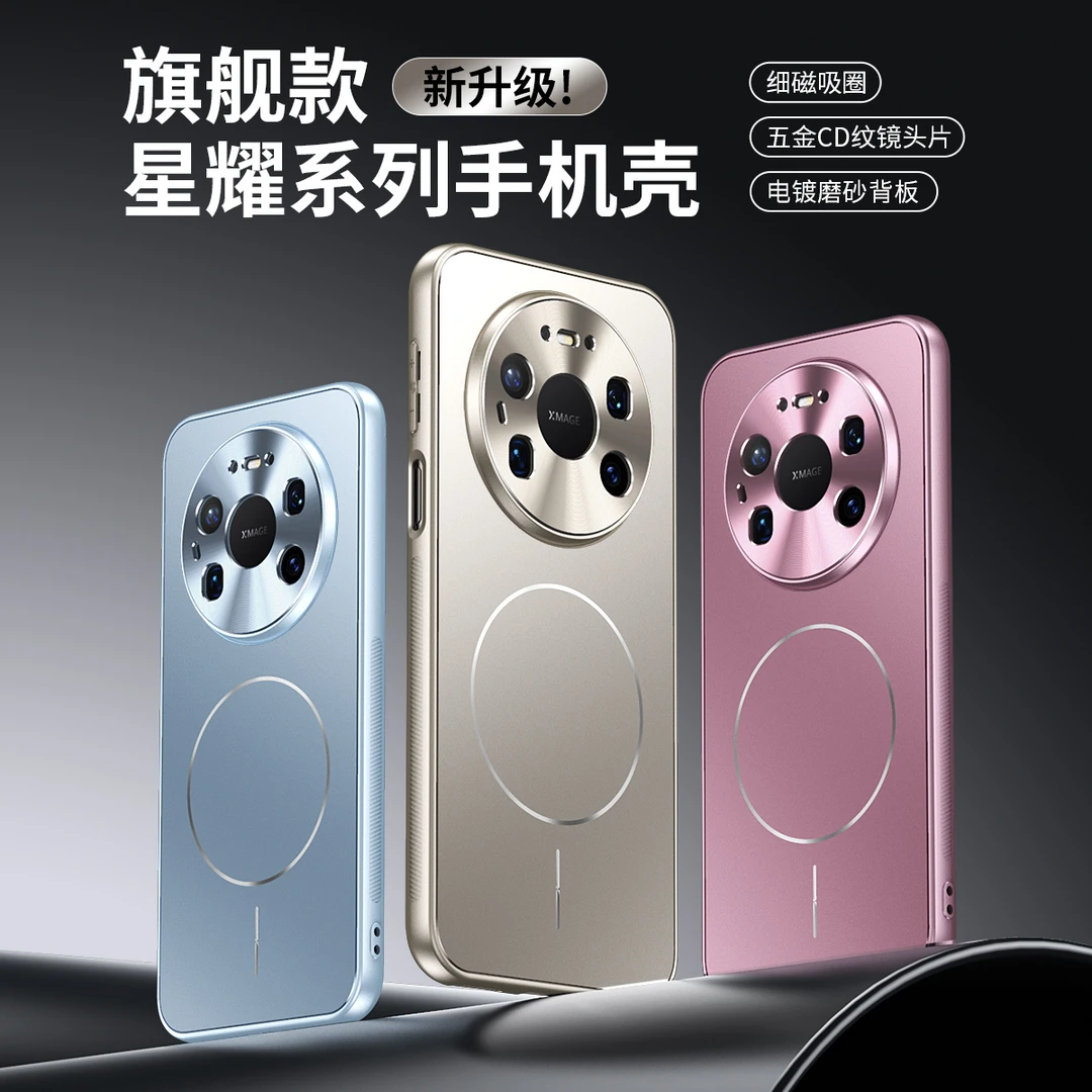 适用华为mate80/80promax星耀磁吸磨砂手机壳金属镜头全包防摔壳