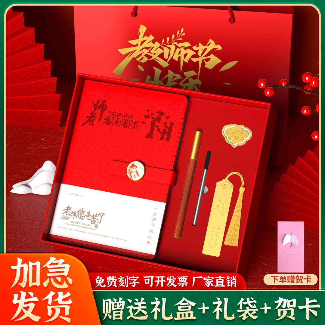 创意实用高档教师节感恩纪念品定制送幼儿园男女老师
