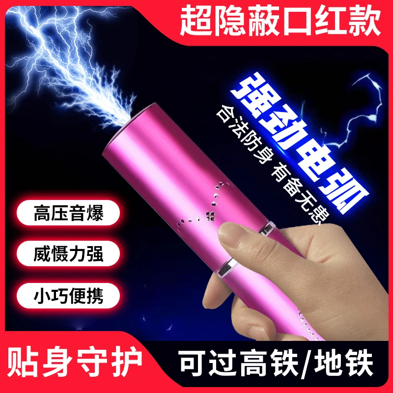 女生防身神器防狼电弧合法武器工具棍棒小巧便携随身迷你手电筒