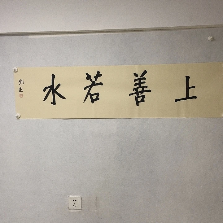 书法听田鉴真田老师推荐精品
