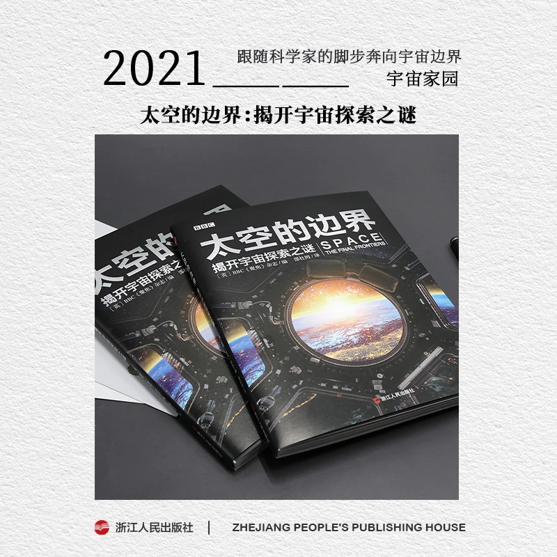 【福利】BBC《太空的边界揭开宇宙探索之谜》青少年了解宇宙钥匙