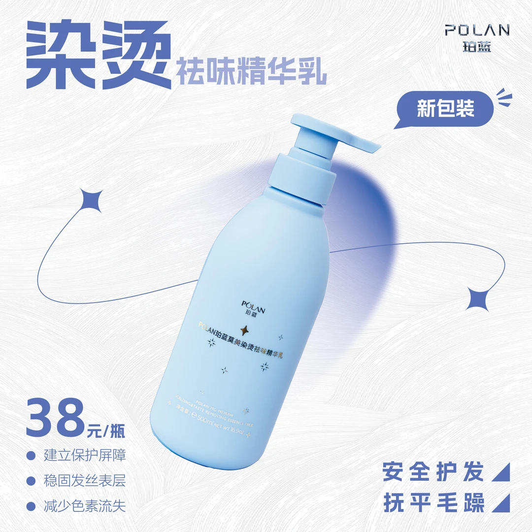 珀蓝莫美染烫净味乳(生活色专用)