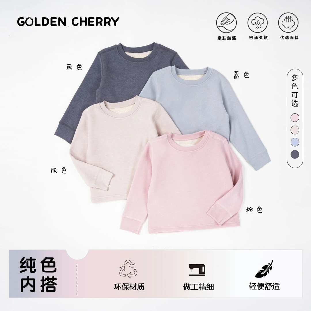 【金樱桃】小童纯色保暖圆领衫QDD1269
