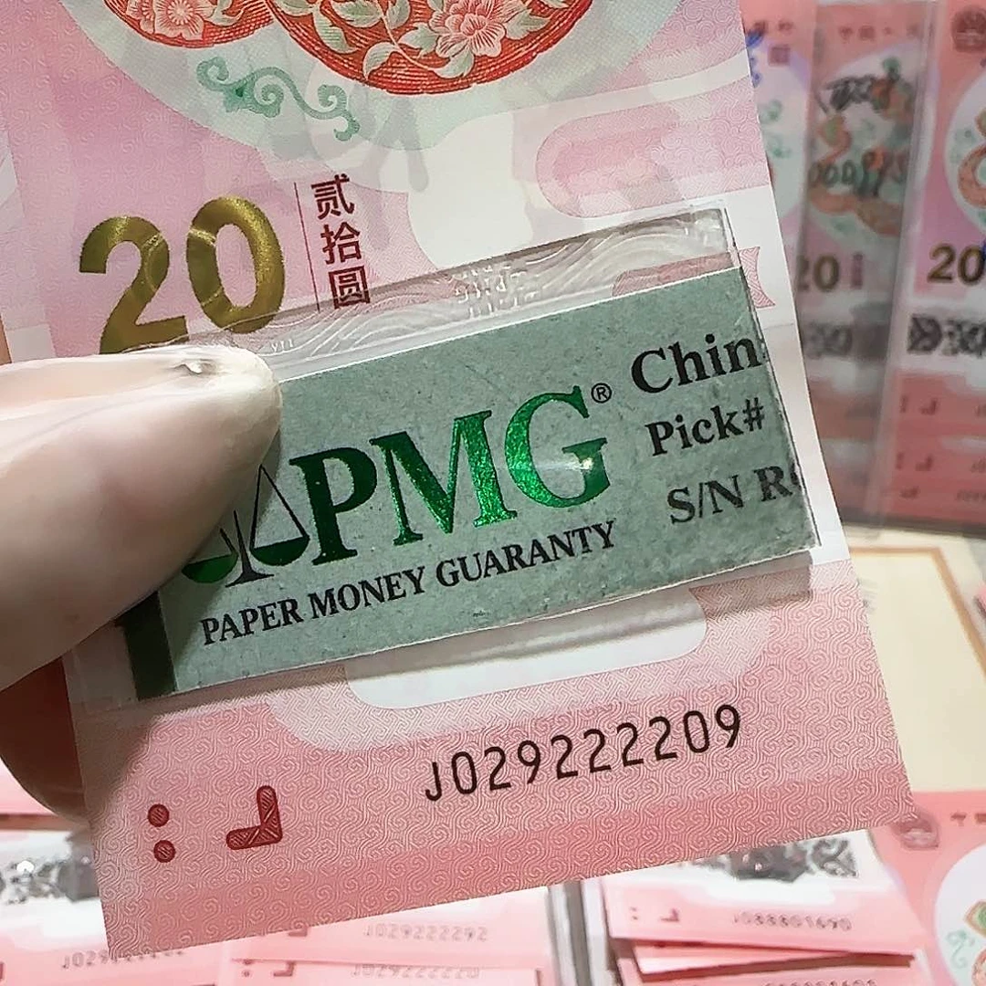 纸029222209。。。。。蛇3包PMG 67分