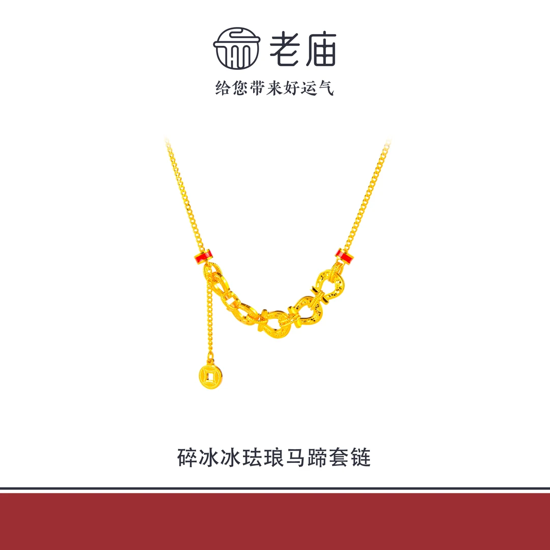 足金碎冰冰珐琅马蹄套链