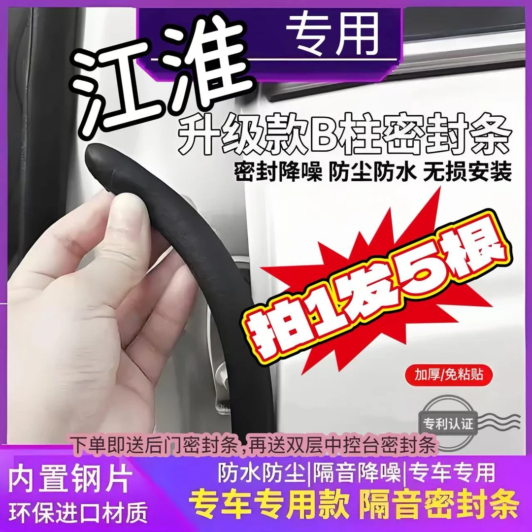 适用于江淮汽车B柱C柱仪表台密封条车门隔音条防尘降噪改装胶条