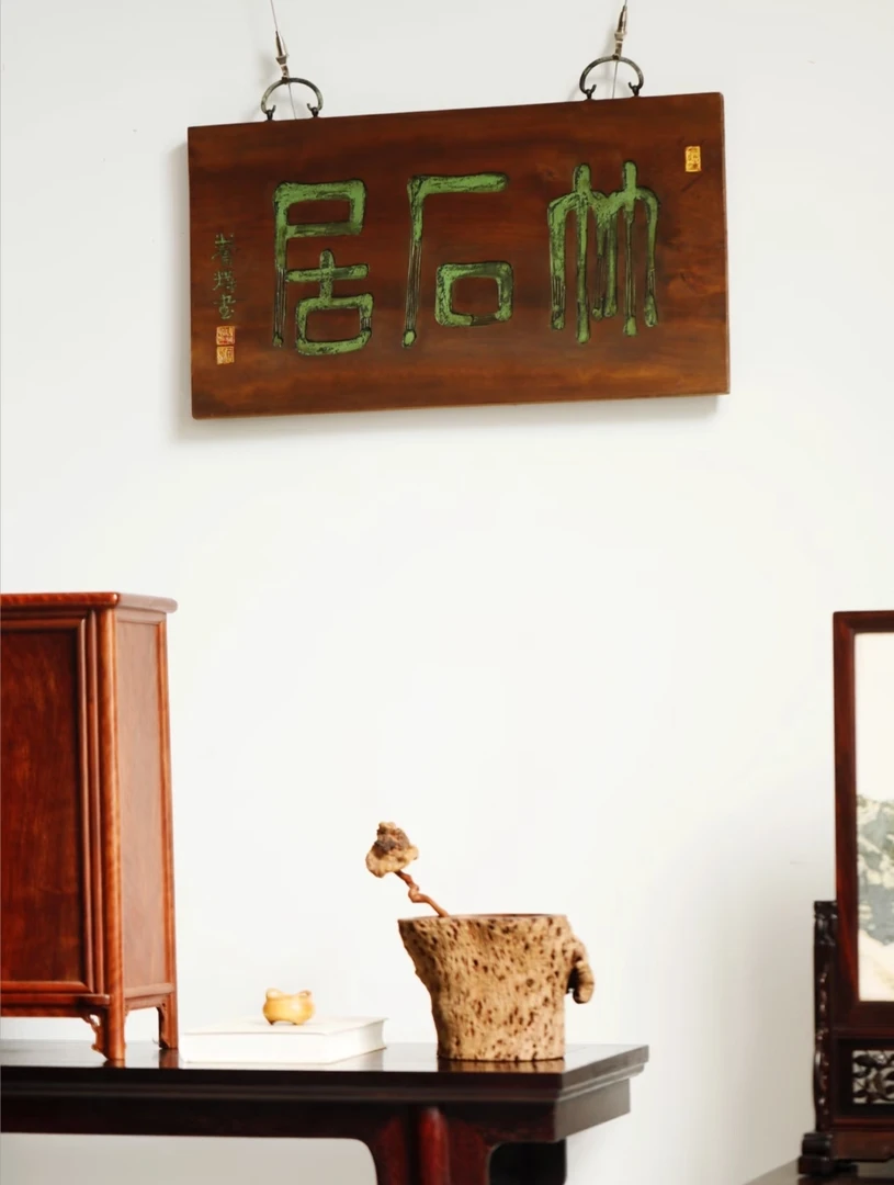 中式古典实木雕刻匾额定制可用于茶室园林书房装饰竹石居复古木制