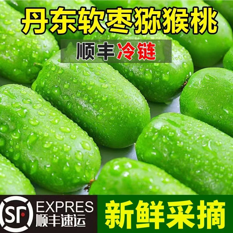 【顺丰包邮】丹东软枣猕猴桃软枣子新鲜水果产地直发无毛猕猴桃