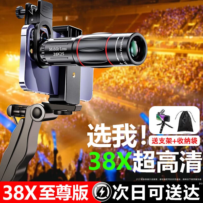 手机外置望远镜2025新款演唱会拍摄神器长焦外置镜头高清防抖摄影