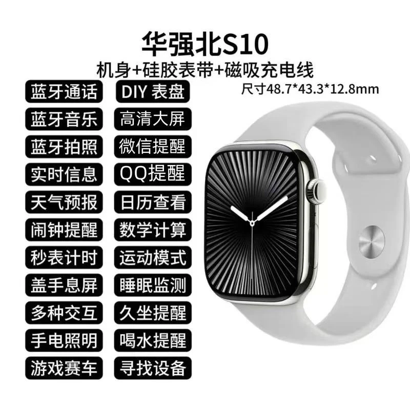 【拍一发五】华强北S10顶配版智能手表watch新款蓝牙多功能运动手环