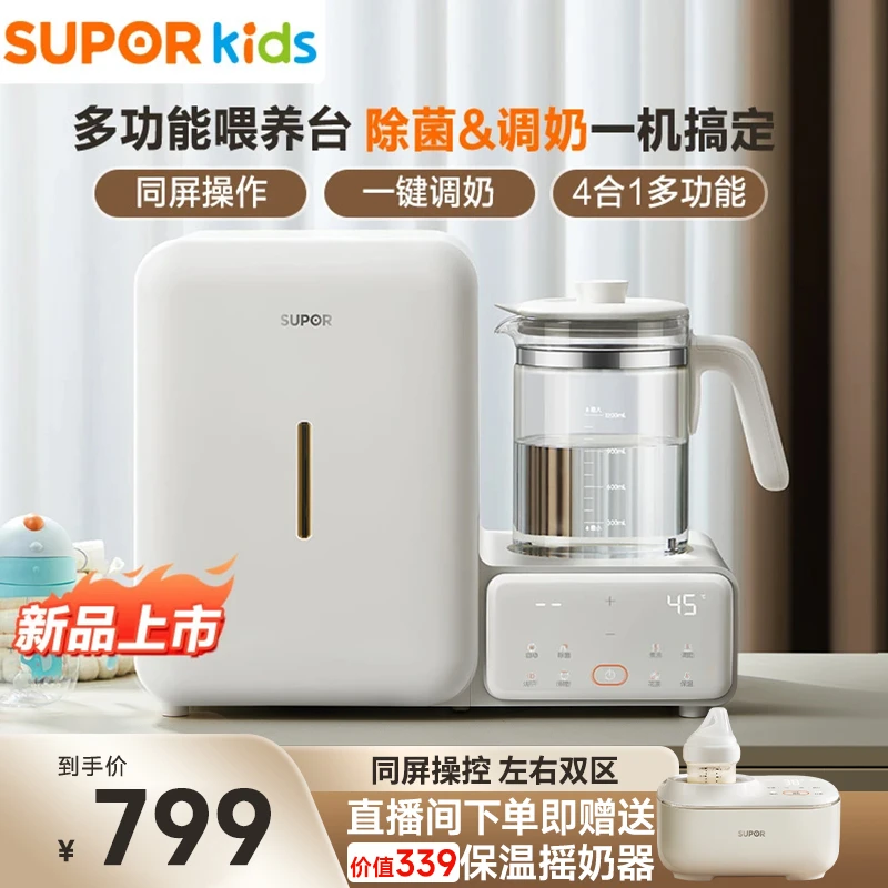 苏泊尔消毒柜婴儿用恒温热水壶摇奶器全自动温摇奶三合一恒温壶