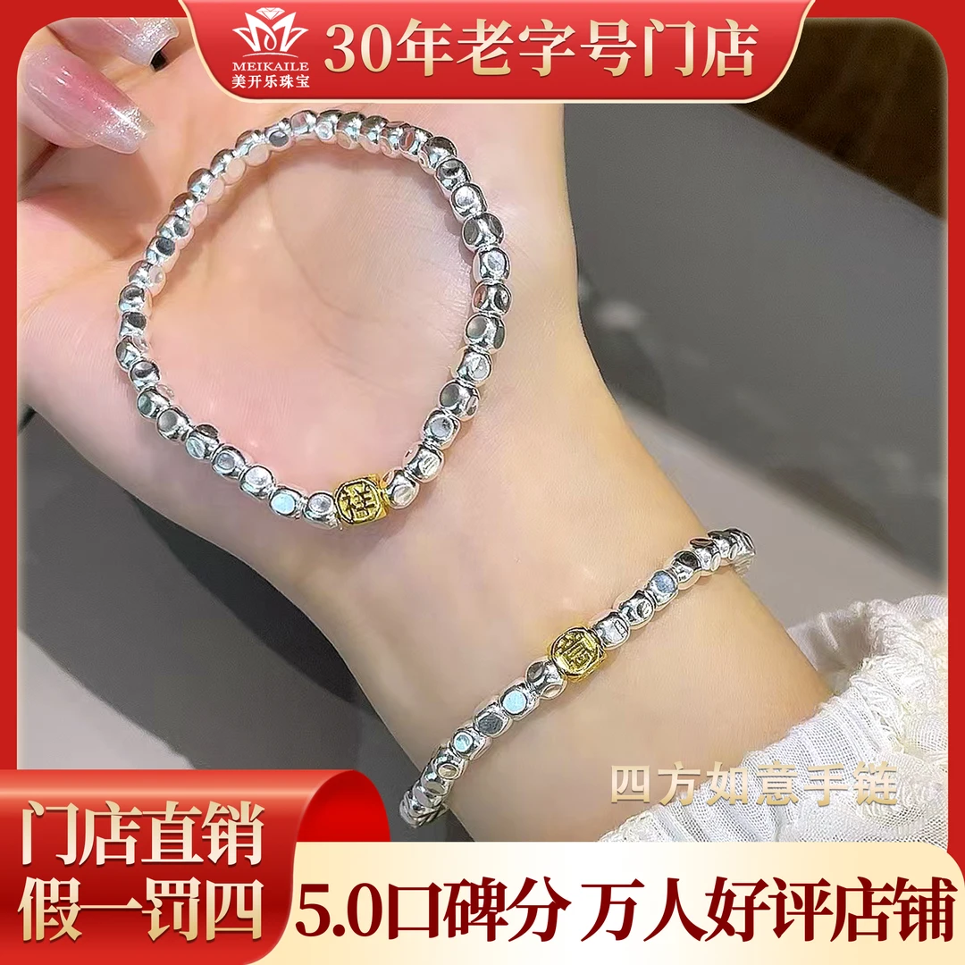 足银手链 四方吉祥如意手链美开乐轻奢时尚百搭足银9999纯银手链