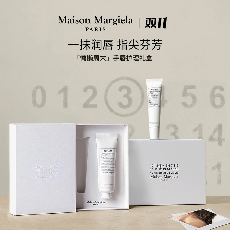 【双11狂欢】梅森马吉拉慵懒周末润唇膏护手霜礼盒送礼推荐