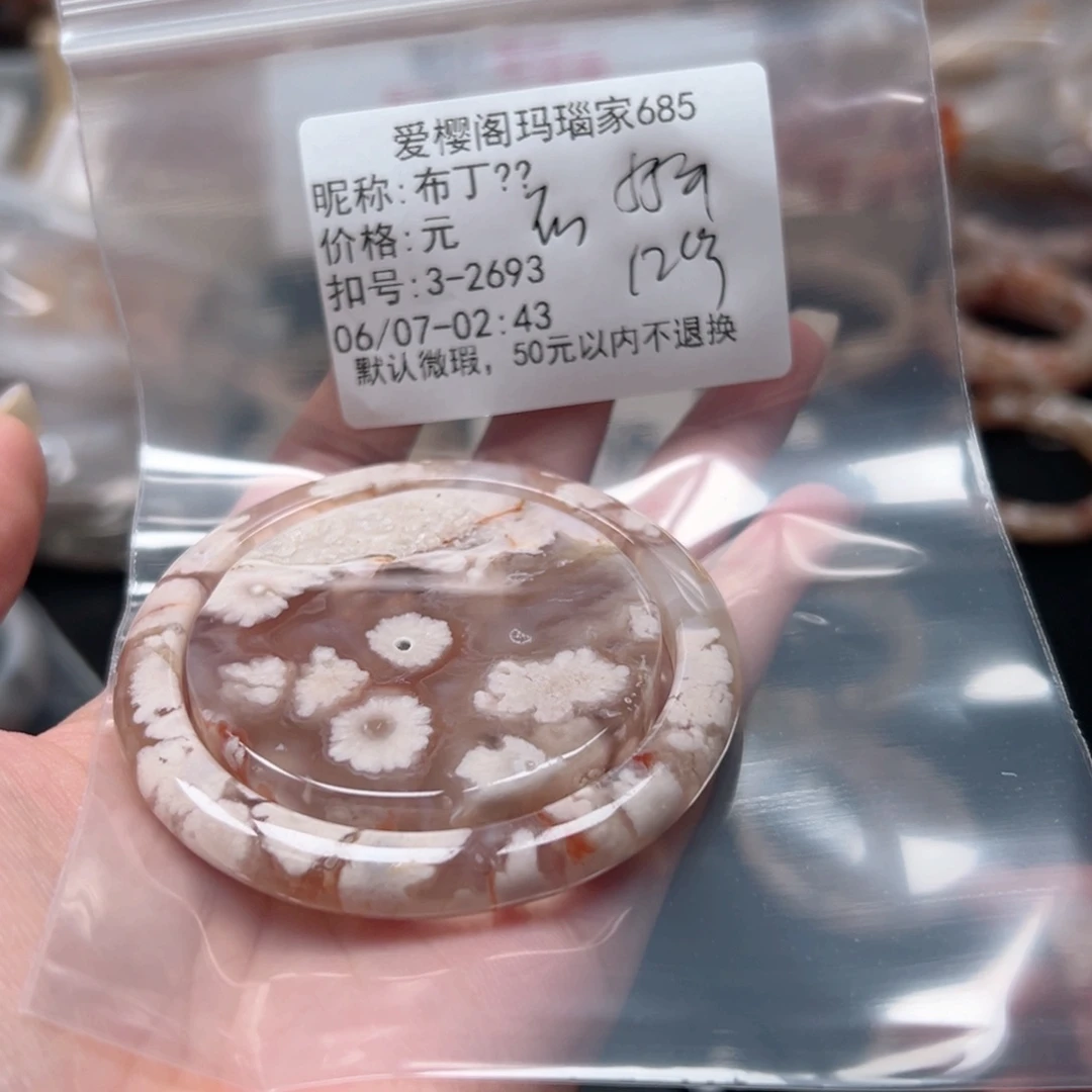 玛瑙/玉髓手镯合金布*?