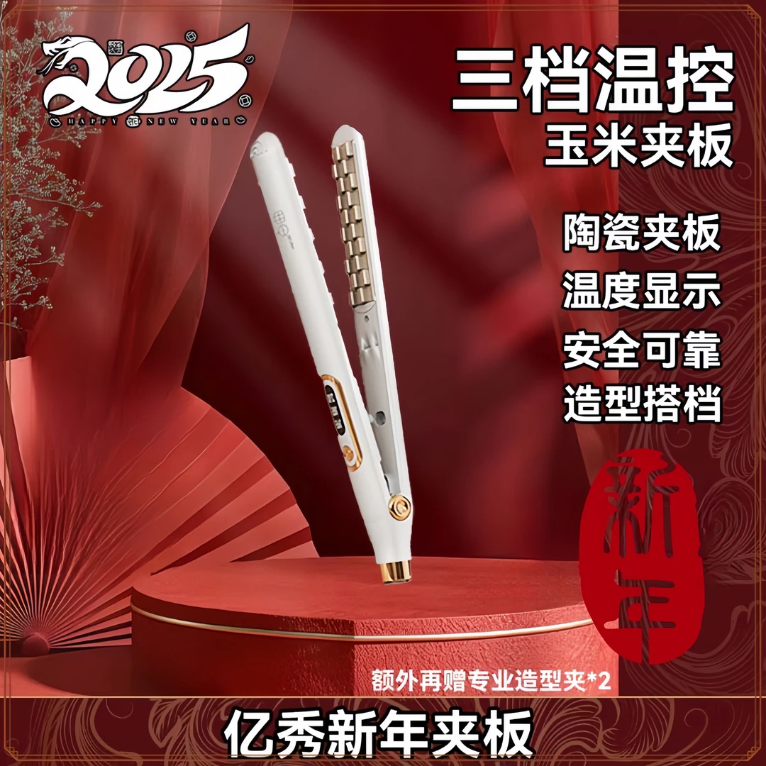 自营玉米夹板三档蓬松效果调温精油涂层持久定型卷发玉米夹板好用
