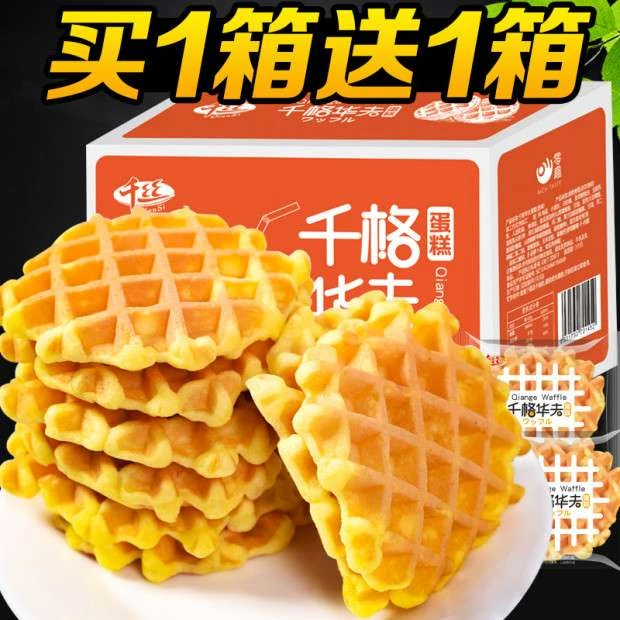 新疆包邮千丝华夫饼整箱营养早餐面包休闲小吃宿舍办公室解馋小零
