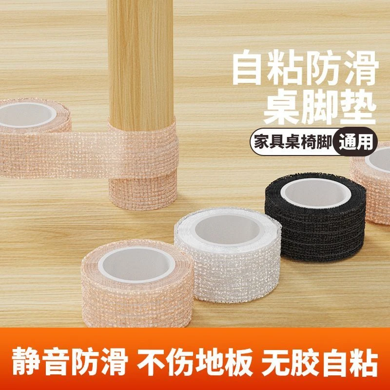 桌椅静音脚垫耐磨通用桌椅脚套多功能自粘缠绕绑带凳子腿防滑保护