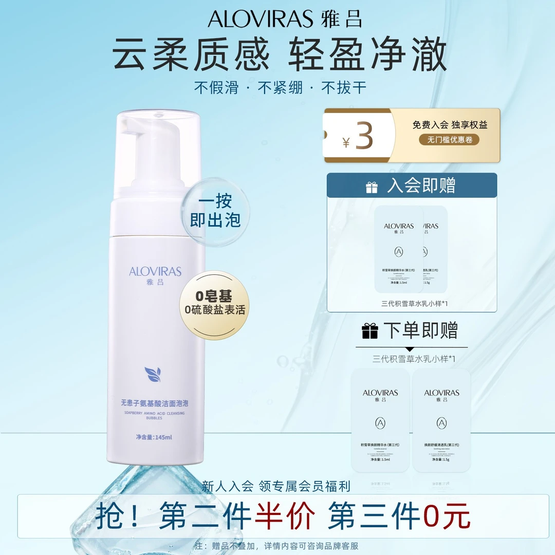 雅吕无患子洁面泡泡清洁保湿深层慕斯补水去角质净透控油
