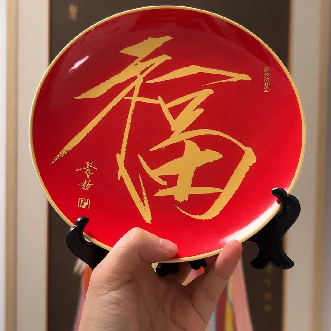 国画福字瓷盘带亲签带合影视频