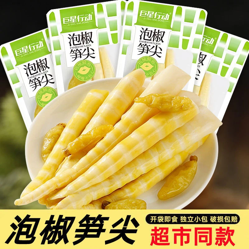 巨星行动泡椒笋尖休闲办公充饥酸爽脆嫩开胃小零食山椒脆笋片