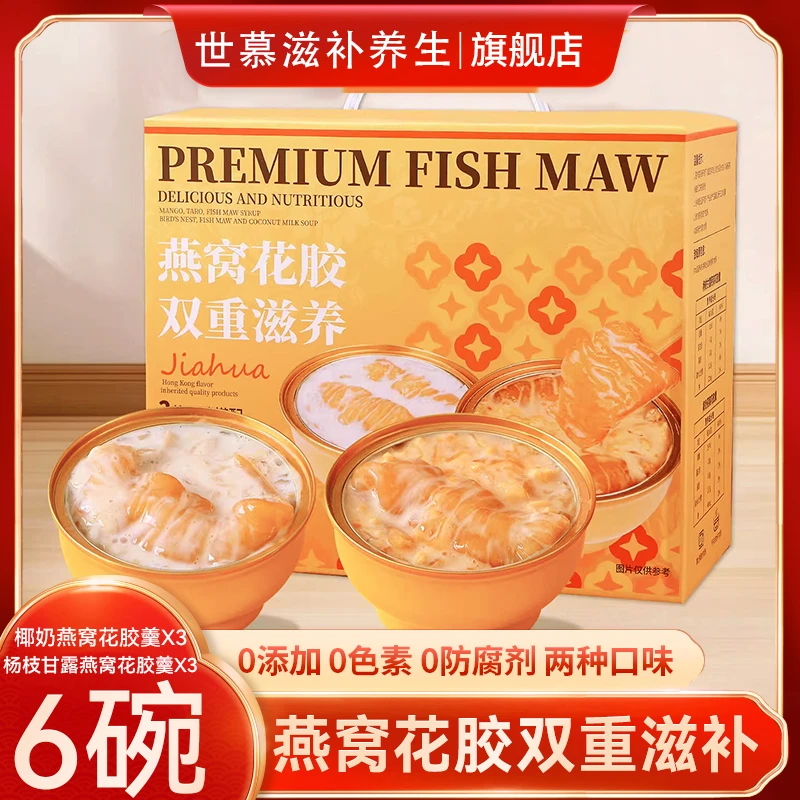 即食燕窝粥杨枝甘露燕窝花胶羹椰奶燕窝花胶羹速食代早餐送人礼盒