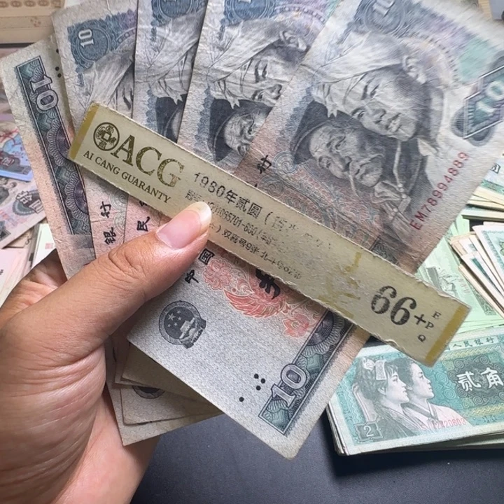 第四版人民币8010 旧票 十元 1张