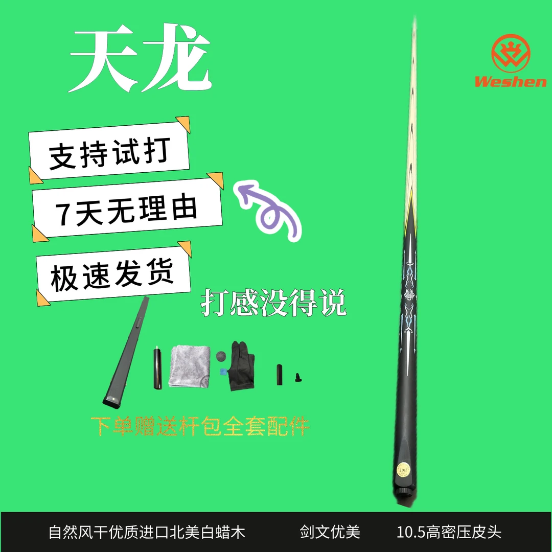 天龙10.5小头一体杆通杆