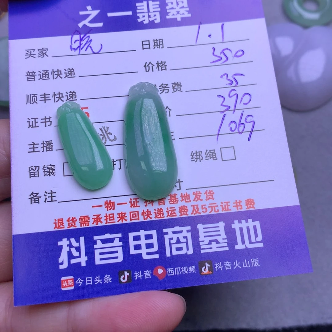 颈饰未镶嵌翡翠晓*姐