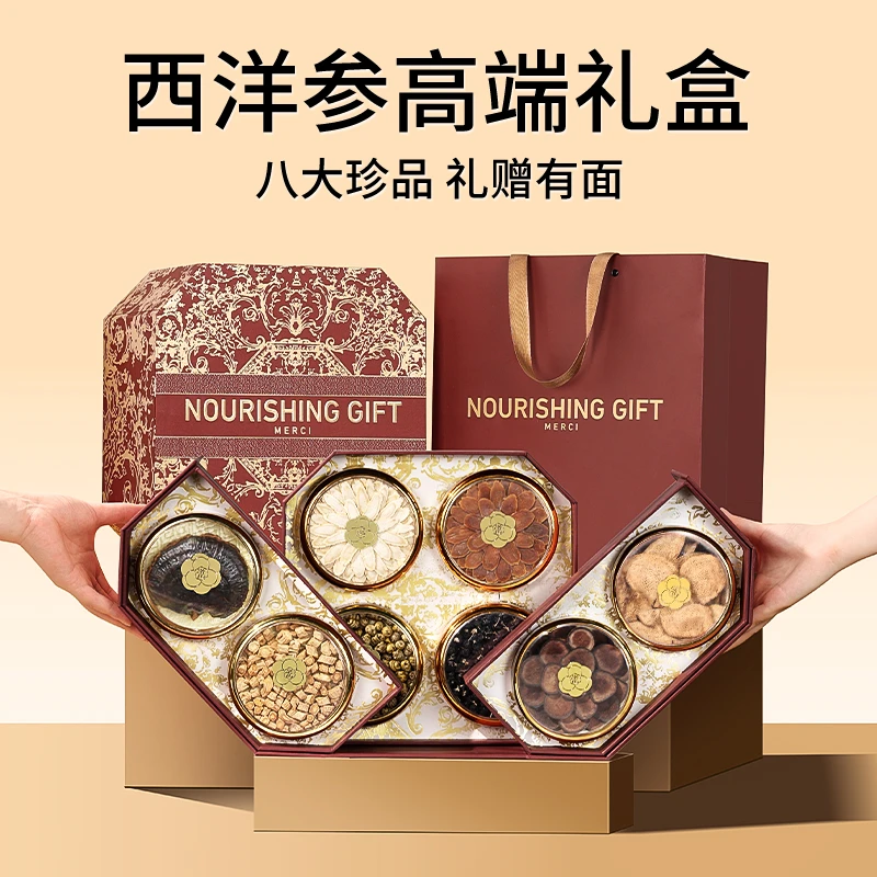 西洋参礼盒养生滋补品礼盒送礼长辈礼物父母老年人补品高档见家长