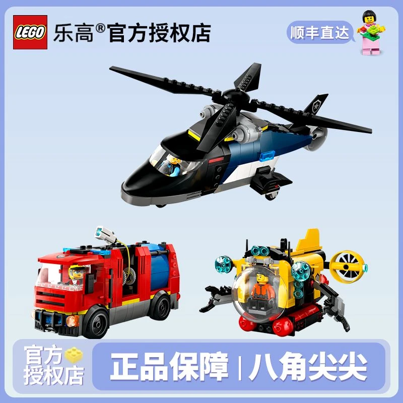 LEGO/乐高【冠希专属】60462城市系列直升机消防车与潜艇