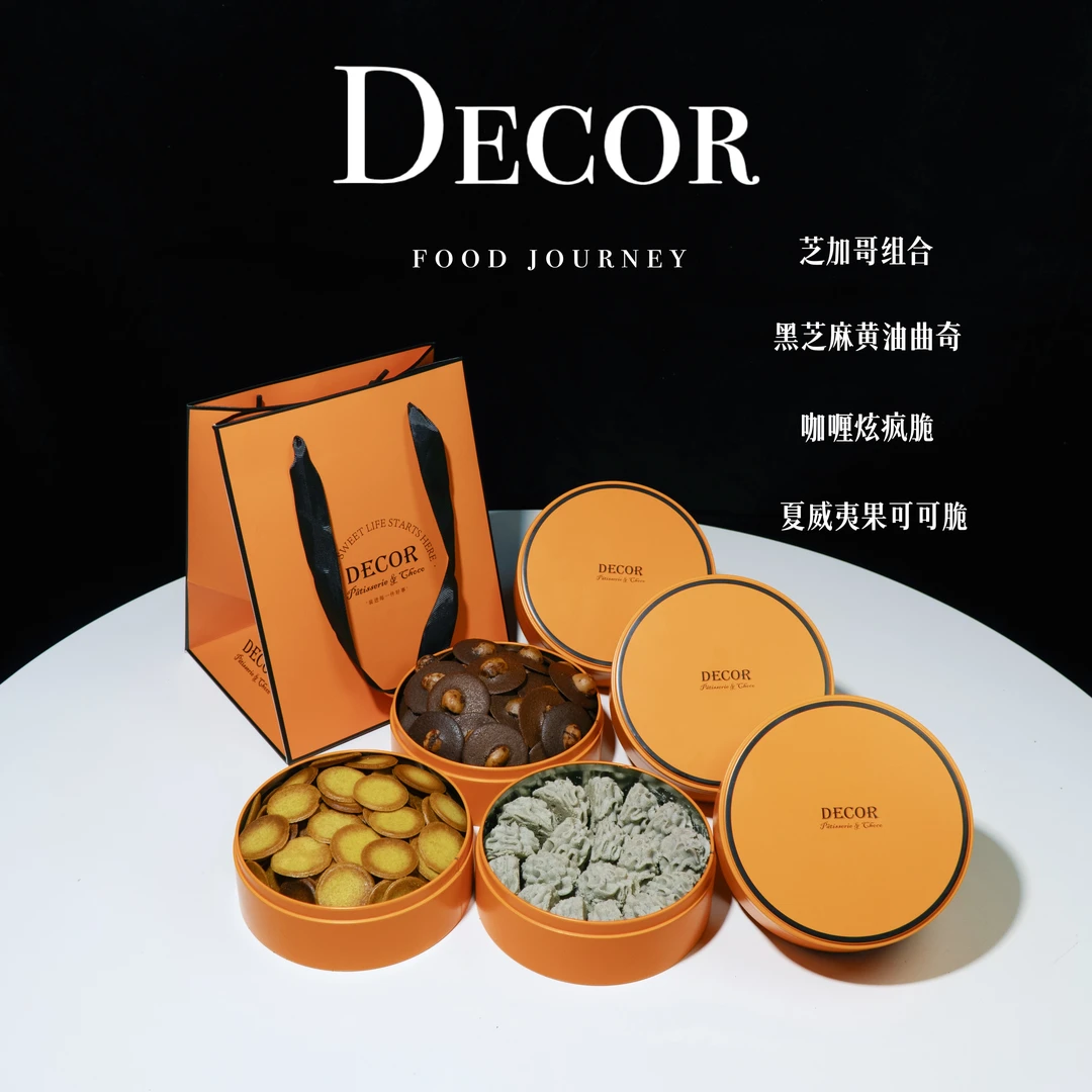 【芝加哥】送礼套装 黑芝麻曲奇 咖喱脆 夏威夷果可可脆