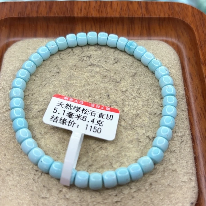 未镶嵌绿松石手串