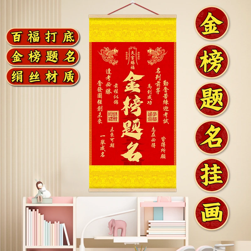 【老师推荐】正品金榜题名天官赐福逢考必过文昌塔丝绢挂画