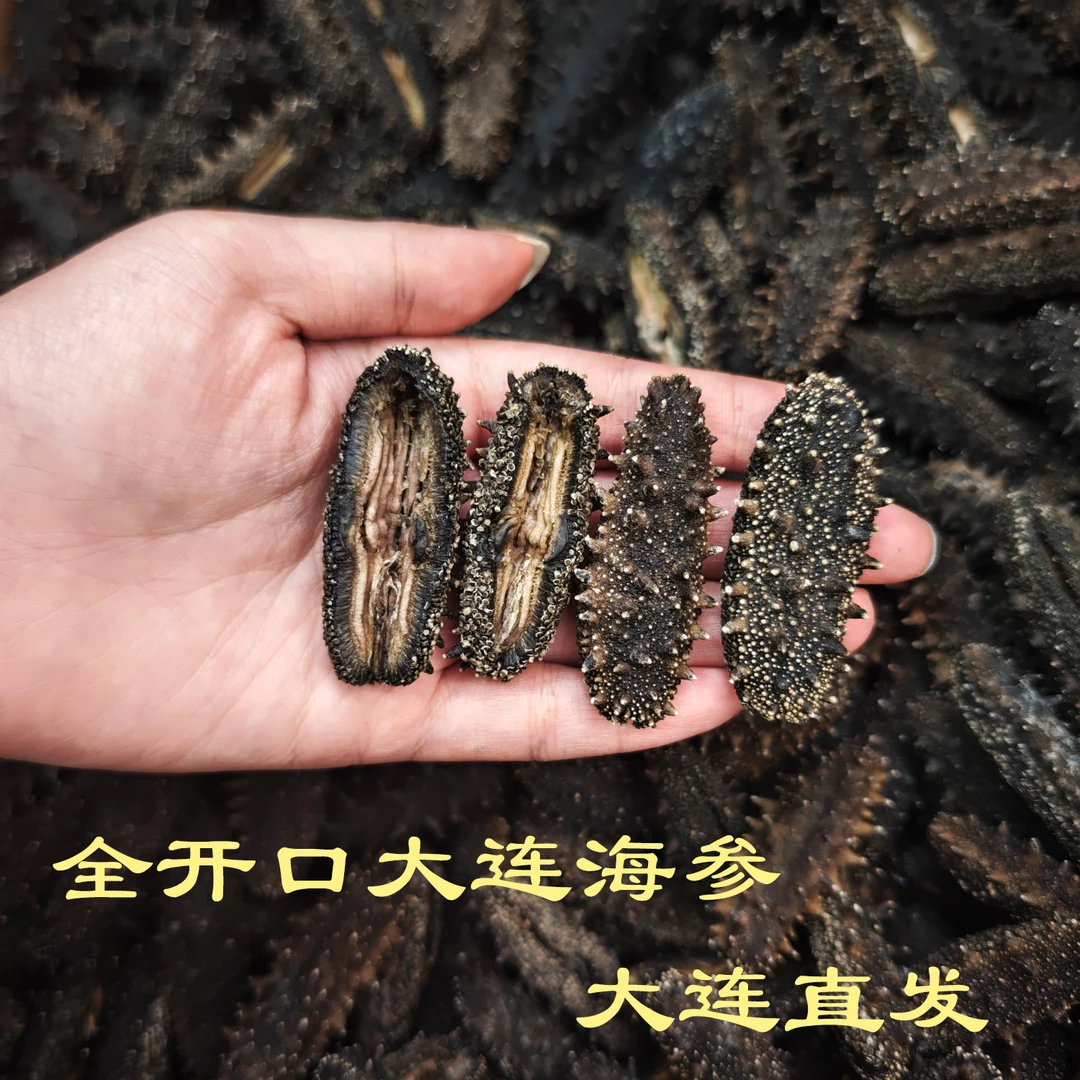 【全开口去牙】60-70头/斤大连海参深海高品质海参纯淡干辽参滋补品