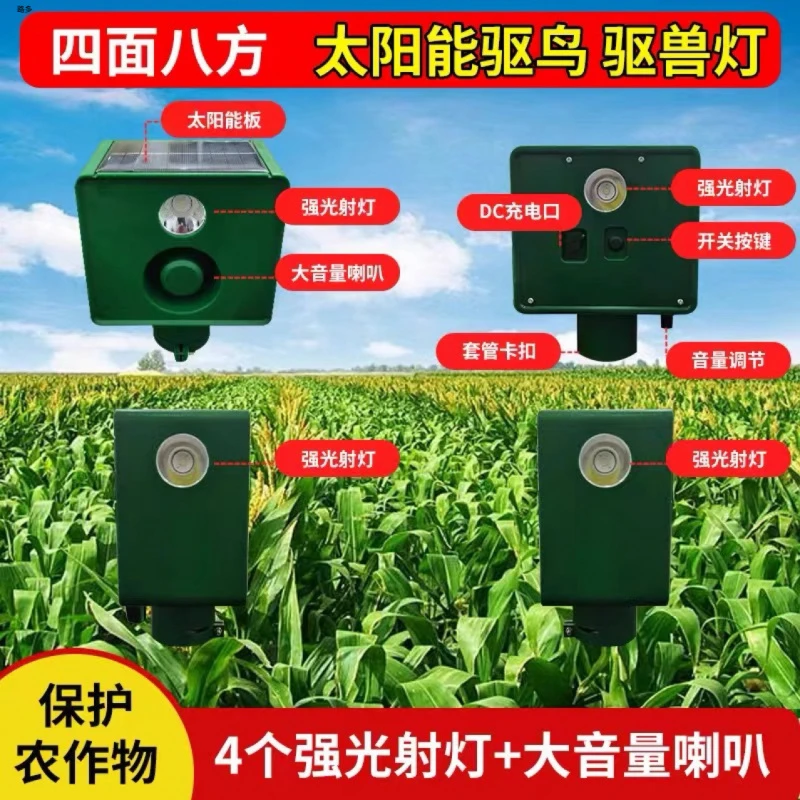 四面八方太阳能驱鸟驱兽灯动物驱赶器赶野兽野猪双射灯强光超大声