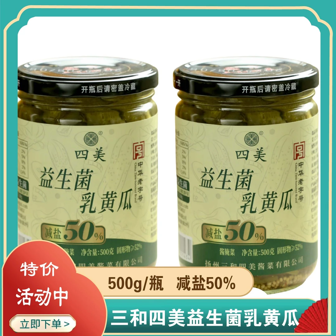 三和四美益生菌乳黄瓜正宗酸黄瓜乳酸菌瓶装酱菜扬州特产下饭菜