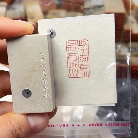 青田石印石篆刻作品