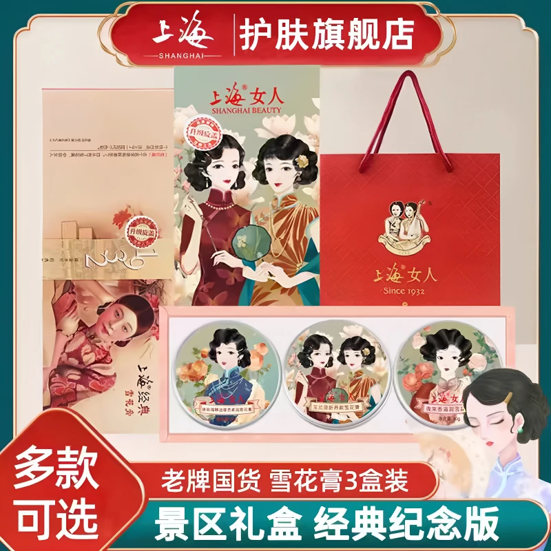 上海护肤旗舰店雪花膏礼盒保湿滋润面霜国货护手霜伴手礼送人特产