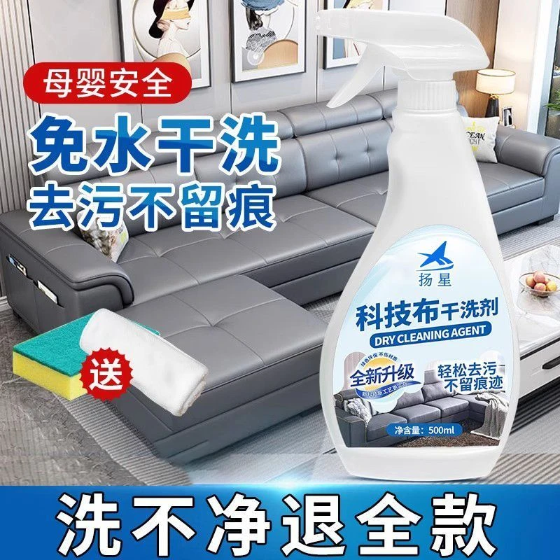 科技布沙发清洗剂免水洗去污家用强力清洁地毯布艺沙发清洗神器