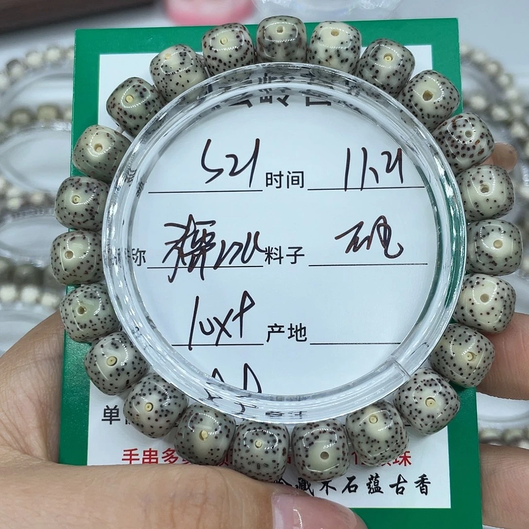 l***n手串星月菩提21糯冰