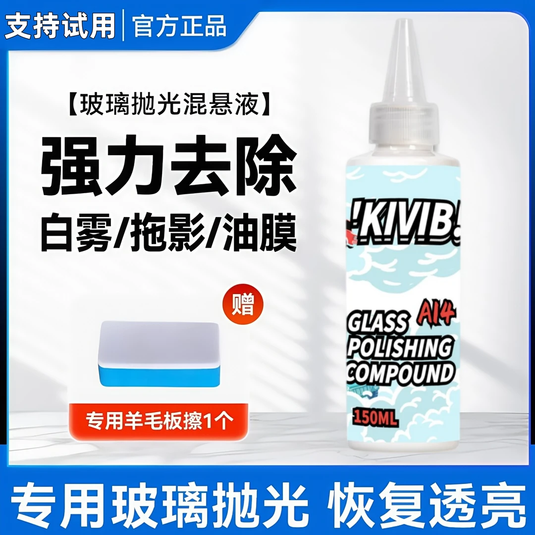 A14去油膜膏汽车挡风玻璃去油膜清洁膏除污垢膏镀膜油膜快速清理