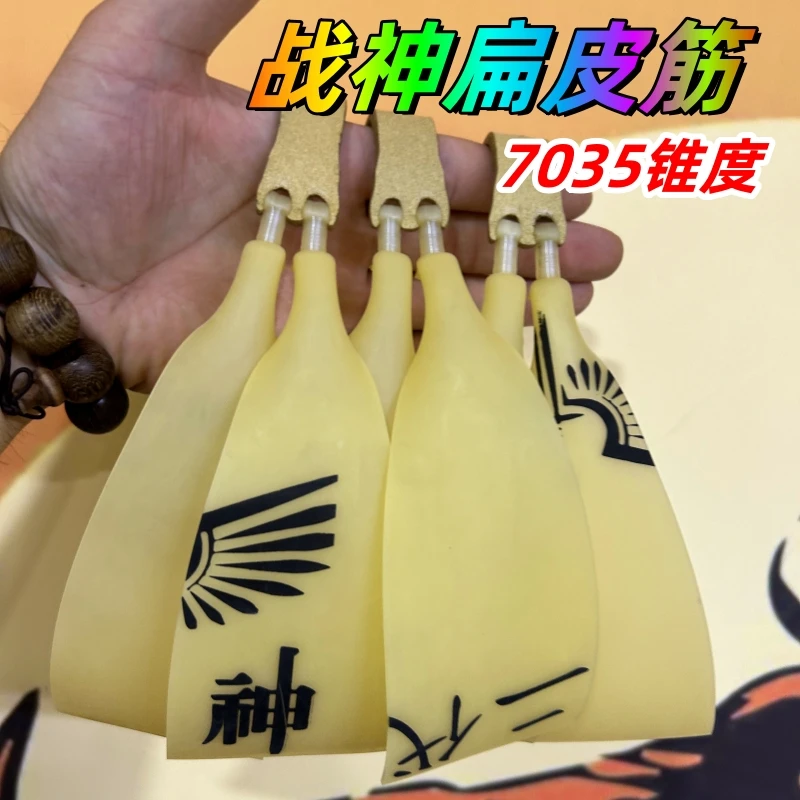 【7035】战神扁皮筋组1.2厚四股耐用稳定弹力健身器材多种锥度可选